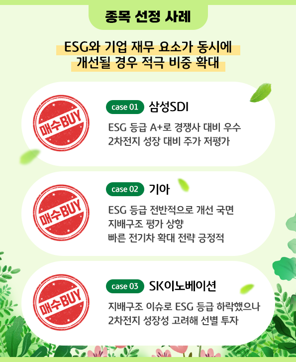 종목 선정 사례